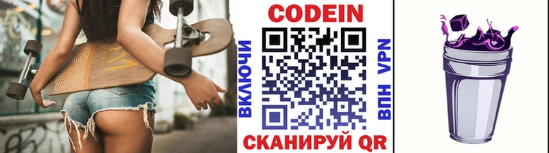 купить наркотик  Пионерский  даркнет Telegram  Кодеин Purple Drank 